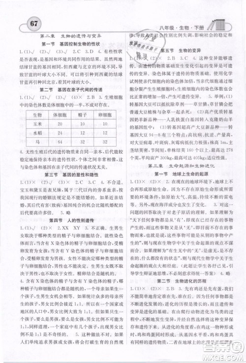 梯田文化2019年版名校课堂内外八年级下册生物人教版参考答案 梯田文化2019年版名校课堂内外八年级下册生物人教版参考答案