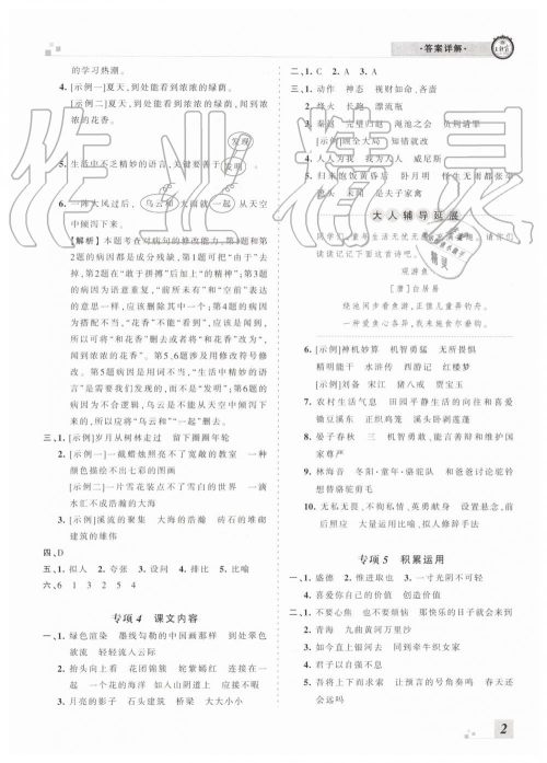 河南专版2019年人教版王朝霞各地期末试卷精选五年级语文下册答案 河南专版2019年人教版王朝霞各地期末试卷精选五年级语文下册答案