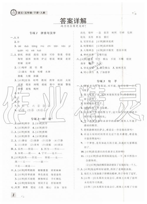 河南专版2019年人教版王朝霞各地期末试卷精选五年级语文下册答案 河南专版2019年人教版王朝霞各地期末试卷精选五年级语文下册答案