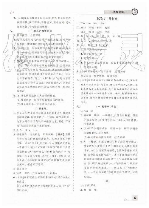 河南专版2019年人教版王朝霞各地期末试卷精选五年级语文下册答案 河南专版2019年人教版王朝霞各地期末试卷精选五年级语文下册答案
