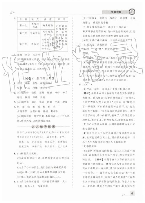 河南专版2019年人教版王朝霞各地期末试卷精选五年级语文下册答案 河南专版2019年人教版王朝霞各地期末试卷精选五年级语文下册答案