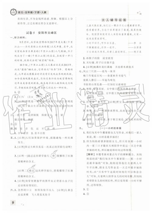 河南专版2019年人教版王朝霞各地期末试卷精选五年级语文下册答案 河南专版2019年人教版王朝霞各地期末试卷精选五年级语文下册答案