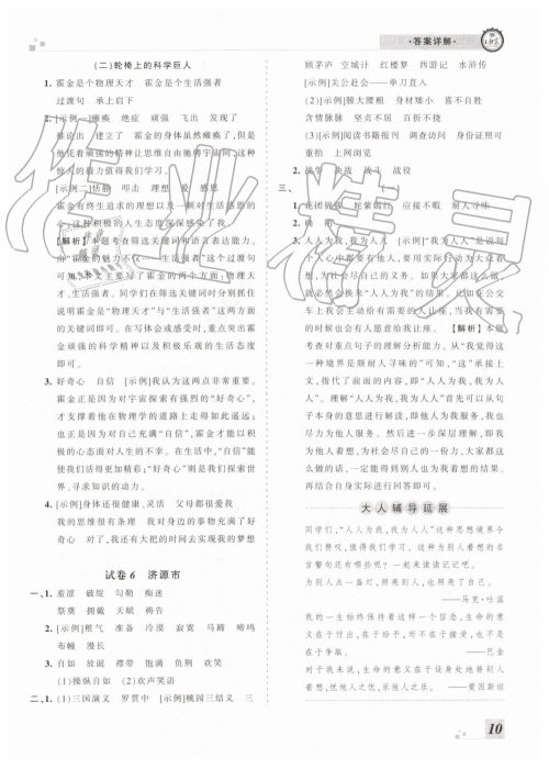 河南专版2019年人教版王朝霞各地期末试卷精选五年级语文下册答案 河南专版2019年人教版王朝霞各地期末试卷精选五年级语文下册答案