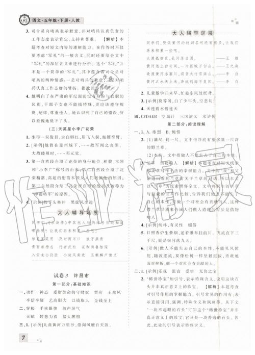 河南专版2019年人教版王朝霞各地期末试卷精选五年级语文下册答案 河南专版2019年人教版王朝霞各地期末试卷精选五年级语文下册答案