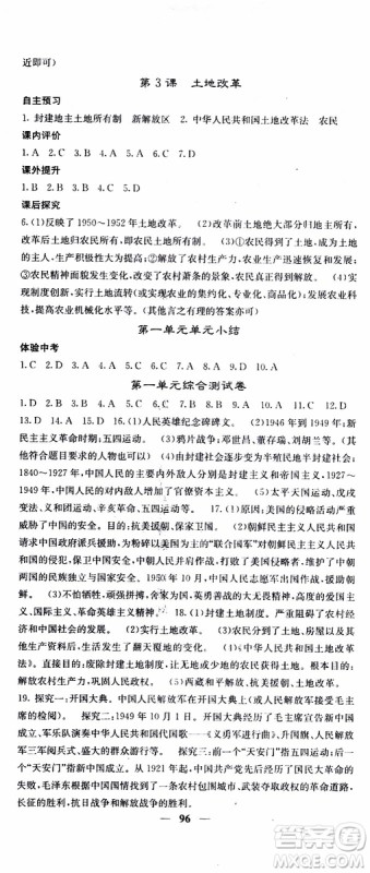 梯田文化2019年版名校课堂内外八年级下册历史人教版参考答案 梯田文化2019年版名校课堂内外八年级下册历史人教版参考答案