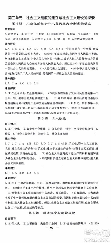 梯田文化2019年版名校课堂内外八年级下册历史人教版参考答案