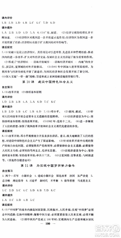 梯田文化2019年版名校课堂内外八年级下册历史人教版参考答案 梯田文化2019年版名校课堂内外八年级下册历史人教版参考答案