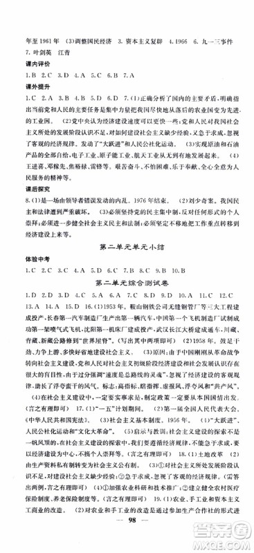 梯田文化2019年版名校课堂内外八年级下册历史人教版参考答案