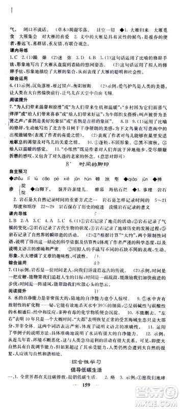 2019年版名校课堂内外八年级下册语文人教版参考答案