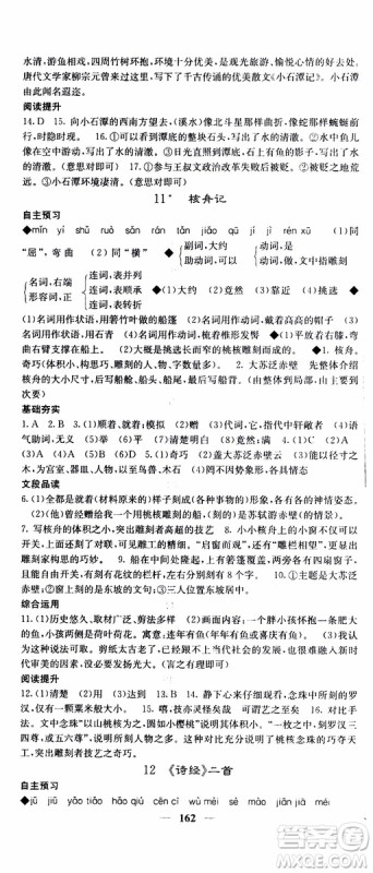 2019年版名校课堂内外八年级下册语文人教版参考答案 2019年版名校课堂内外八年级下册语文人教版参考答案