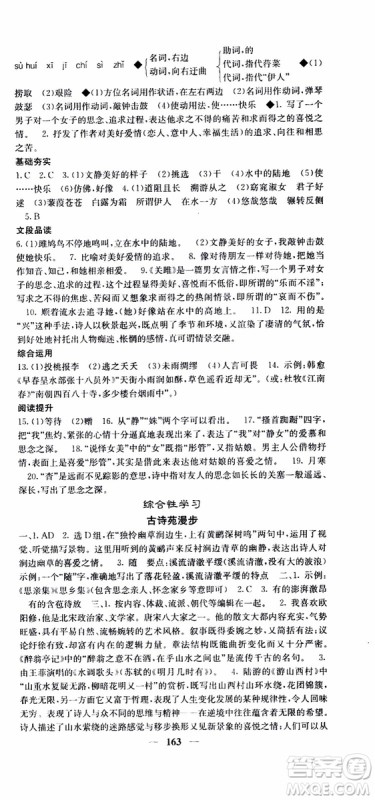 2019年版名校课堂内外八年级下册语文人教版参考答案