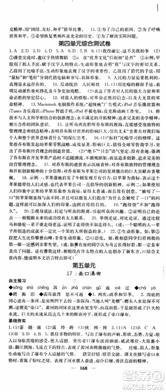 2019年版名校课堂内外八年级下册语文人教版参考答案 2019年版名校课堂内外八年级下册语文人教版参考答案