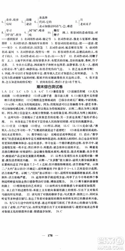 2019年版名校课堂内外八年级下册语文人教版参考答案