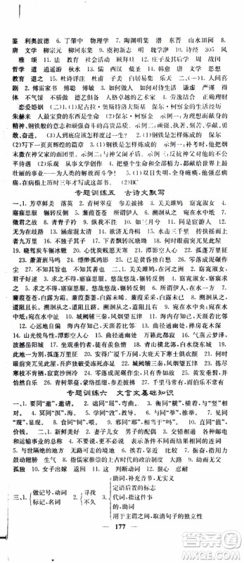 2019年版名校课堂内外八年级下册语文人教版参考答案