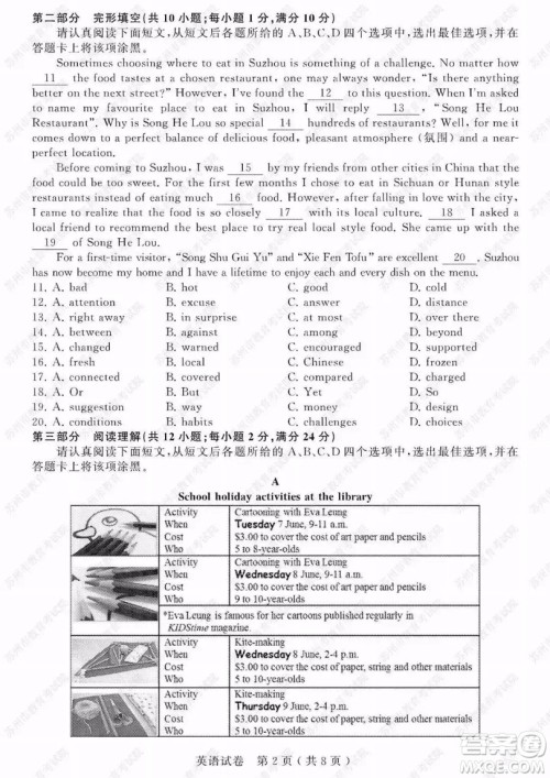 2019年苏州市中考英语试题及参考答案