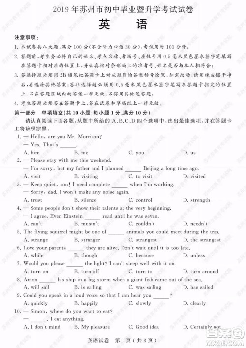 2019年苏州市中考英语试题及参考答案
