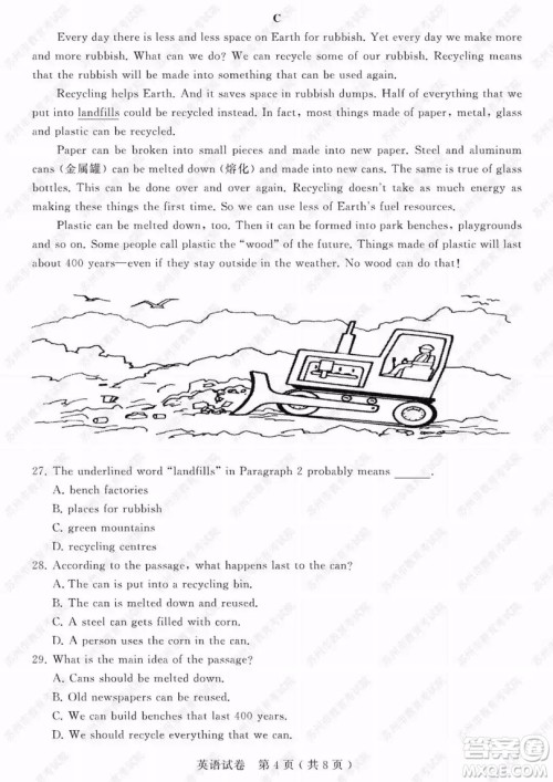 2019年苏州市中考英语试题及参考答案