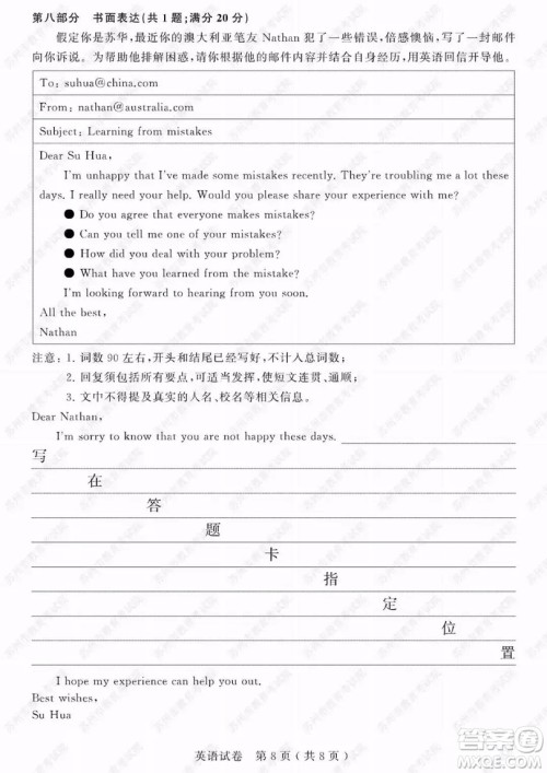 2019年苏州市中考英语试题及参考答案