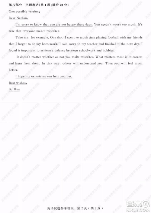 2019年苏州市中考英语试题及参考答案