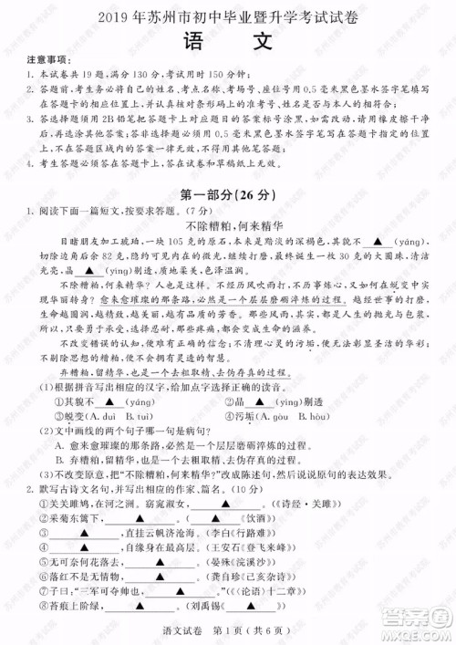 2019年苏州市中考语文试题及参考答案 2019年苏州市中考语文试题及参考答案