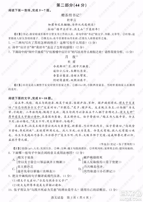 2019年苏州市中考语文试题及参考答案 2019年苏州市中考语文试题及参考答案