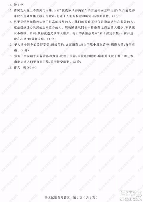 2019年苏州市中考语文试题及参考答案 2019年苏州市中考语文试题及参考答案