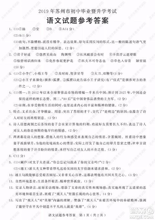 2019年苏州市中考语文试题及参考答案 2019年苏州市中考语文试题及参考答案
