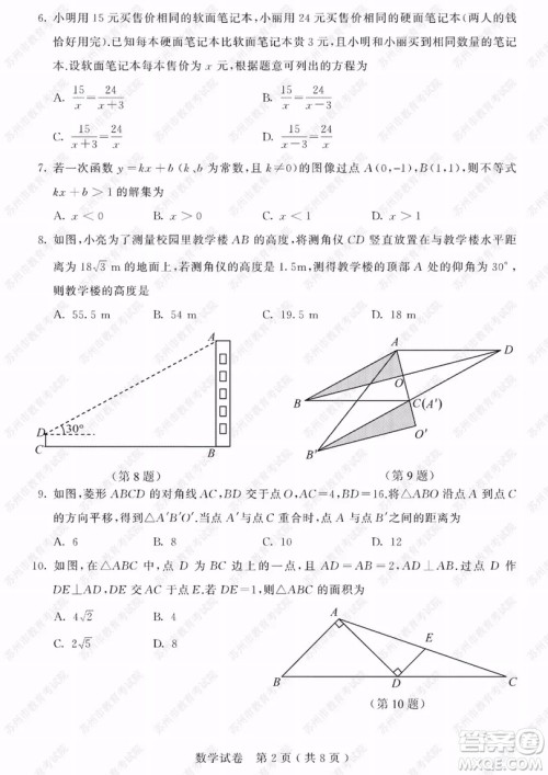 2019年苏州市中考数学试题及参考答案