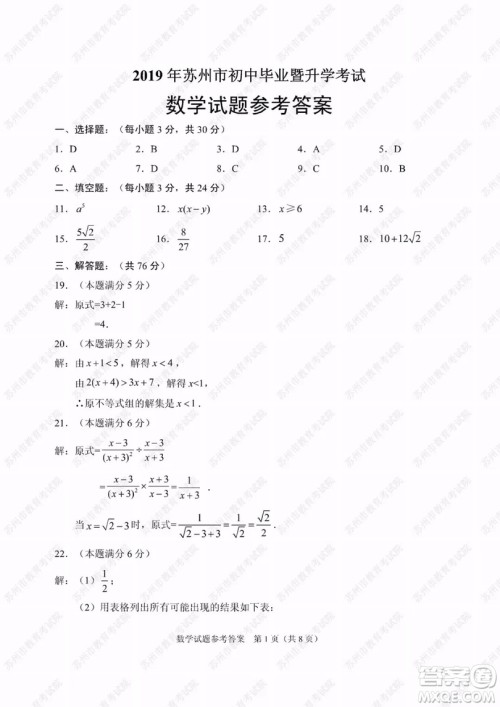 2019年苏州市中考数学试题及参考答案