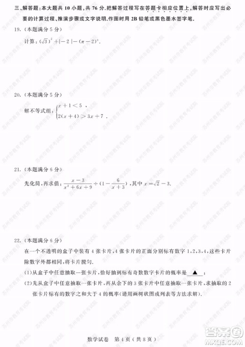 2019年苏州市中考数学试题及参考答案