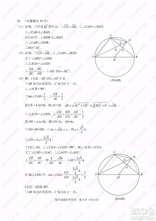 2019年苏州市中考数学试题及参考答案