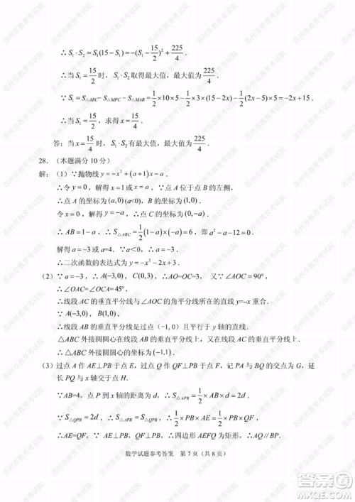 2019年苏州市中考数学试题及参考答案
