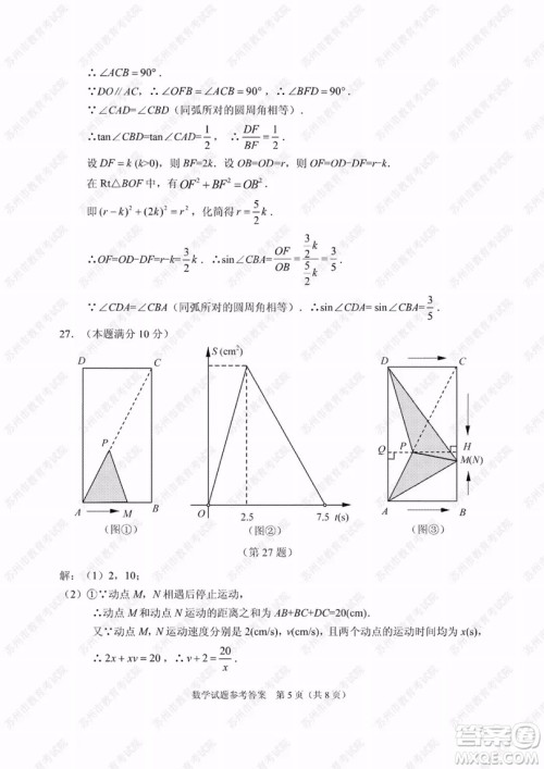 2019年苏州市中考数学试题及参考答案