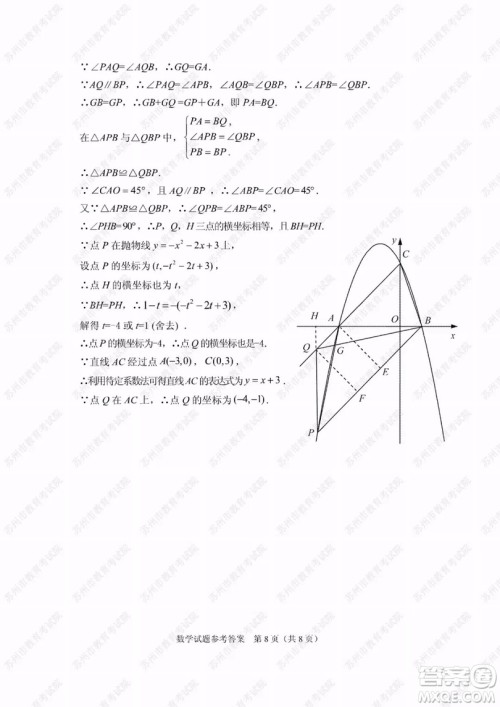 2019年苏州市中考数学试题及参考答案