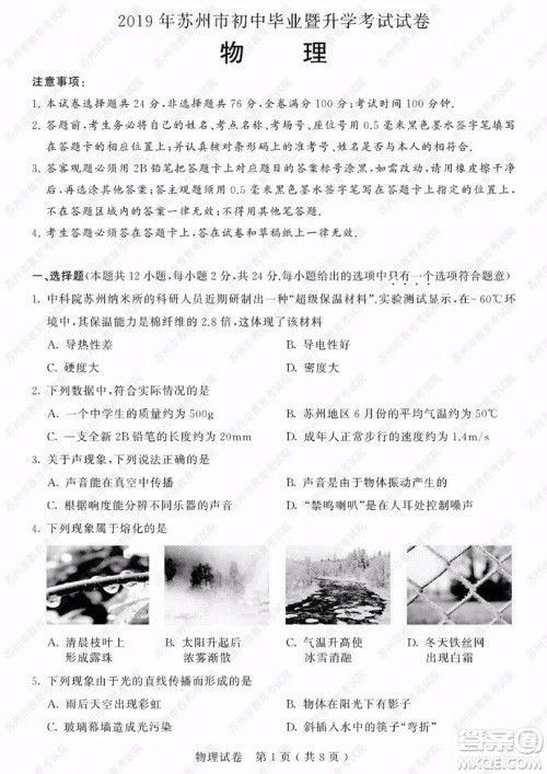 2019年苏州市中考物理试题及参考答案