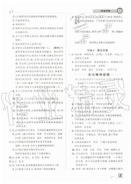 2019年王朝霞各地期末试卷精选六年级语文下册人教版河南专版答案 2019年王朝霞各地期末试卷精选六年级语文下册人教版河南专版答案