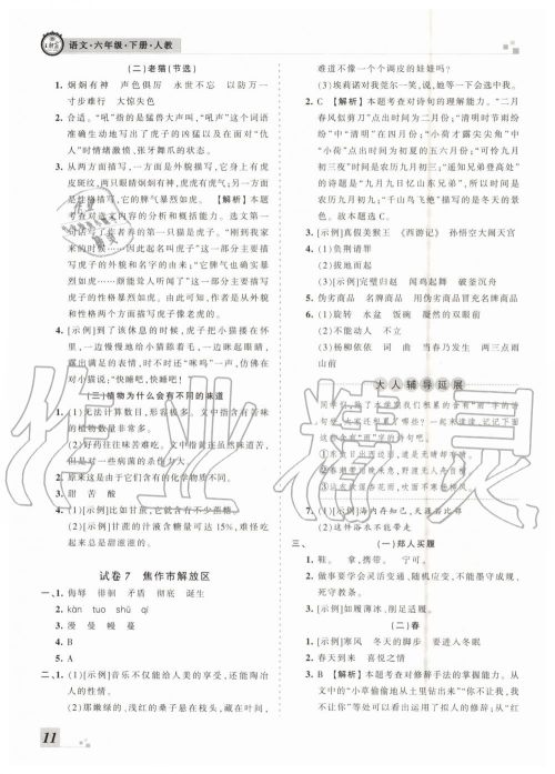 2019年王朝霞各地期末试卷精选六年级语文下册人教版河南专版答案 2019年王朝霞各地期末试卷精选六年级语文下册人教版河南专版答案