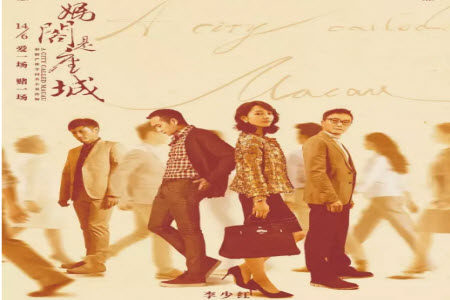 妈阁是座城电影观后感 关于电影妈阁是座城观后感800字