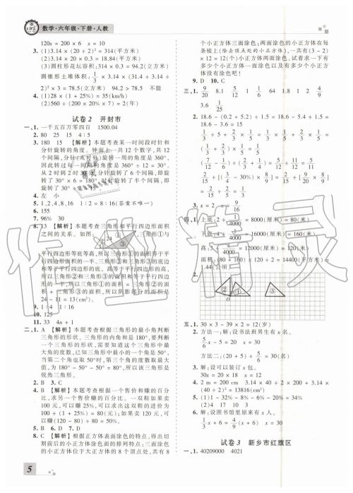 2019年王朝霞各地期末试卷精选六年级数学下册人教版河南专版参考答案 2019年王朝霞各地期末试卷精选六年级数学下册人教版河南专版参考答案