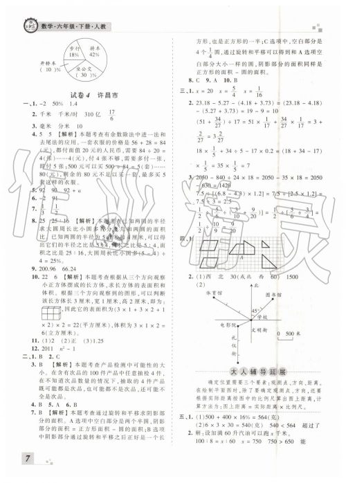 2019年王朝霞各地期末试卷精选六年级数学下册人教版河南专版参考答案 2019年王朝霞各地期末试卷精选六年级数学下册人教版河南专版参考答案