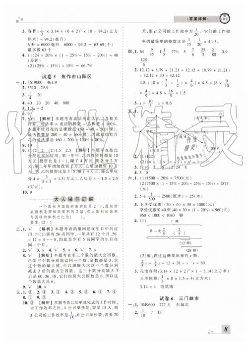 2019年王朝霞各地期末试卷精选六年级数学下册人教版河南专版参考答案 2019年王朝霞各地期末试卷精选六年级数学下册人教版河南专版参考答案