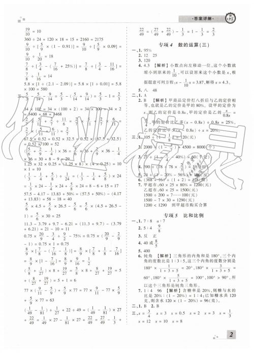 2019年王朝霞各地期末试卷精选六年级数学下册人教版河南专版参考答案 2019年王朝霞各地期末试卷精选六年级数学下册人教版河南专版参考答案