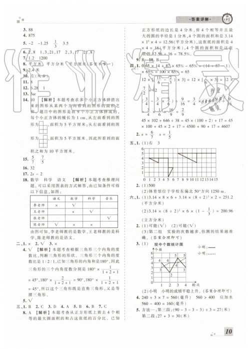 2019年王朝霞各地期末试卷精选六年级数学下册人教版河南专版参考答案 2019年王朝霞各地期末试卷精选六年级数学下册人教版河南专版参考答案