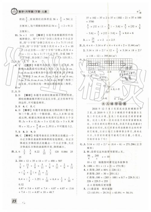 2019年王朝霞各地期末试卷精选六年级数学下册人教版河南专版参考答案 2019年王朝霞各地期末试卷精选六年级数学下册人教版河南专版参考答案