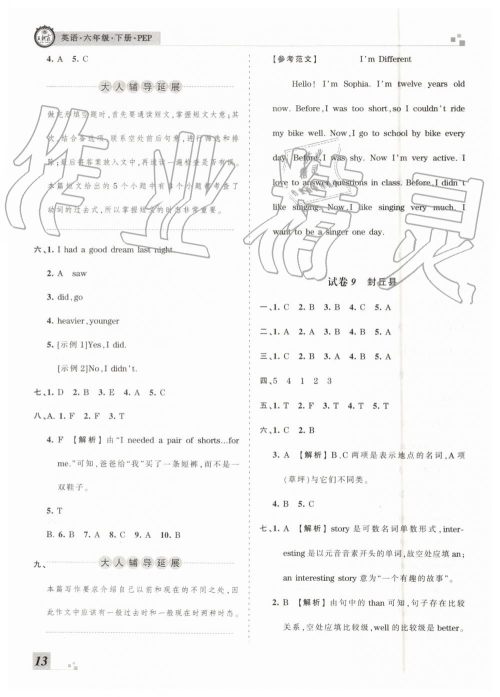 2019年王朝霞各地期末试卷精选六年级英语下册人教PEP版河南专版答案 2019年王朝霞各地期末试卷精选六年级英语下册人教PEP版河南专版答案