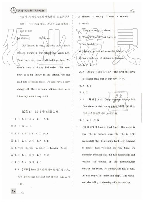 2019年王朝霞各地期末试卷精选六年级英语下册人教PEP版河南专版答案 2019年王朝霞各地期末试卷精选六年级英语下册人教PEP版河南专版答案