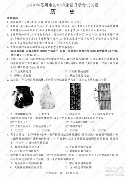 2019年苏州市中考历史试题及参考答案
