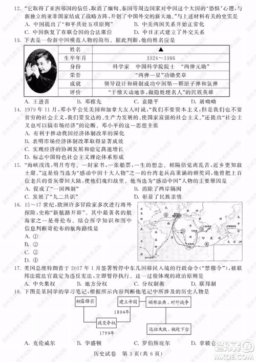 2019年苏州市中考历史试题及参考答案