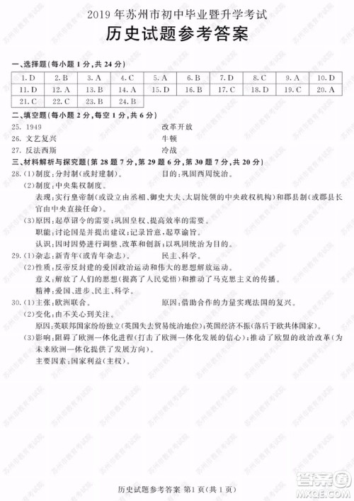 2019年苏州市中考历史试题及参考答案