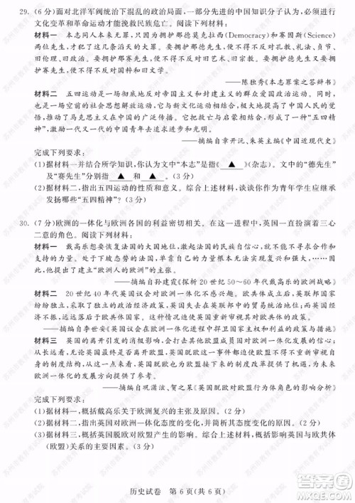 2019年苏州市中考历史试题及参考答案